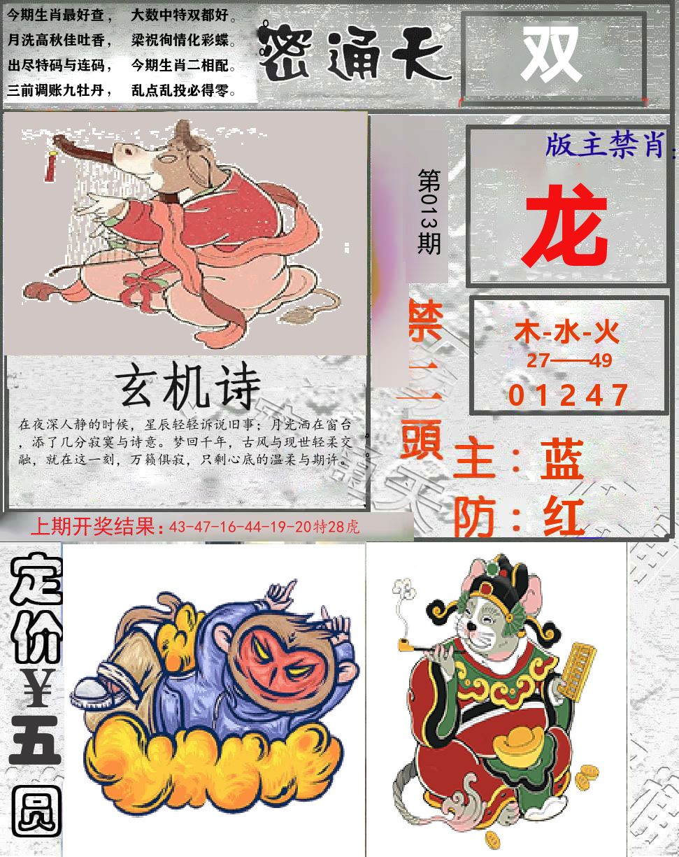 密通天 第13期