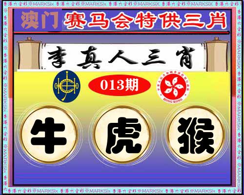 特供三肖 第13期
