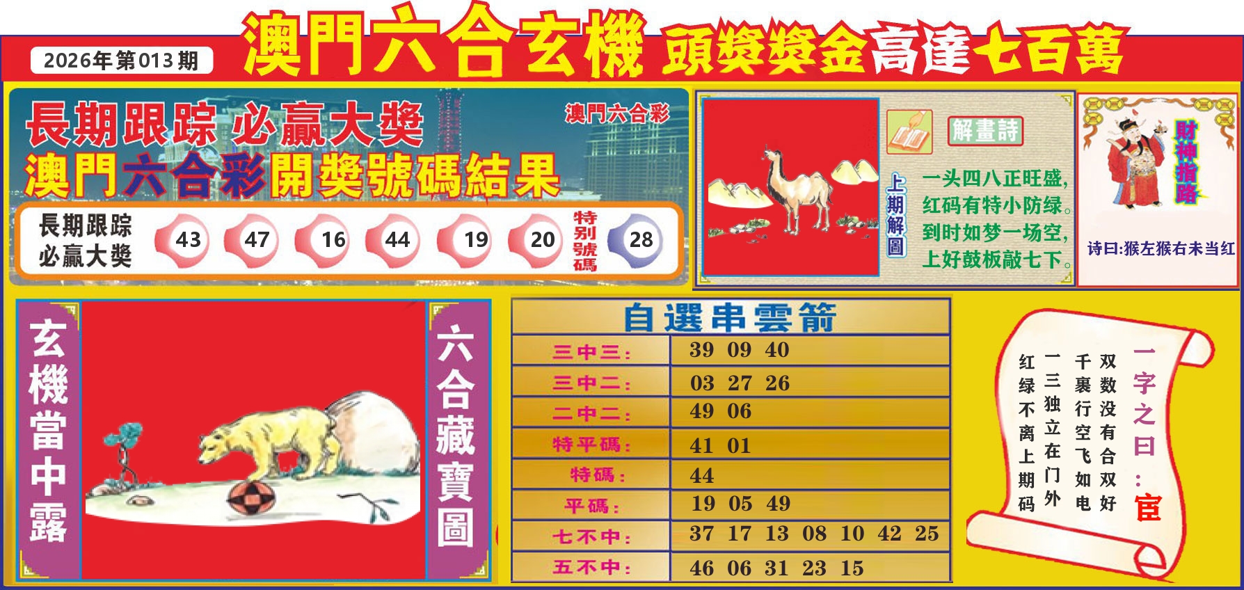 七星彩图C 第13期