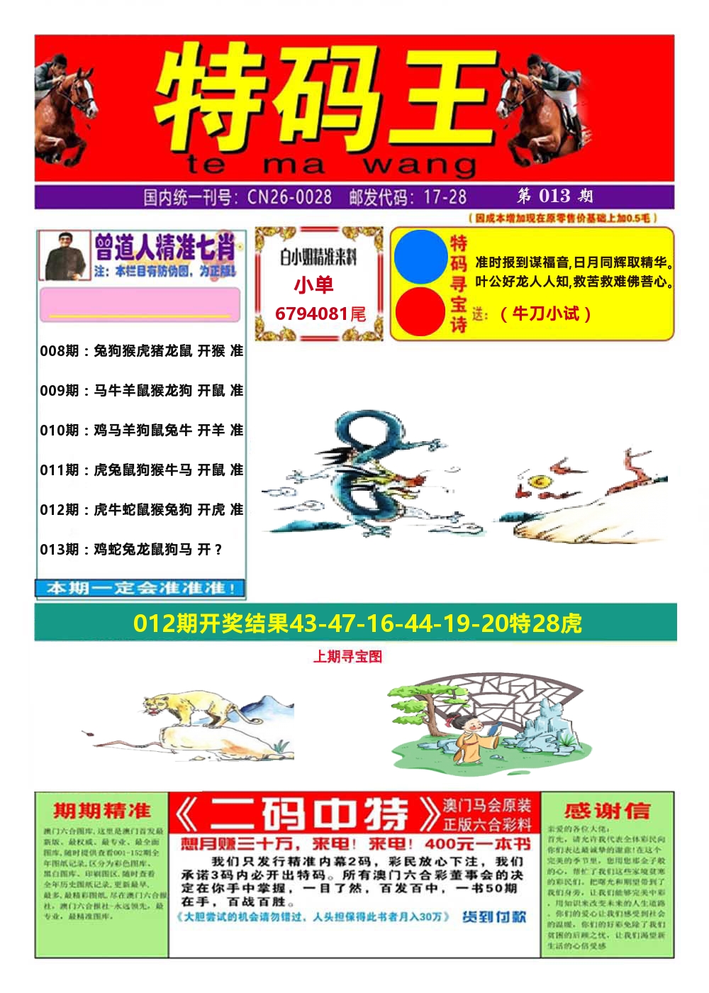 澳门特码王A 第13期