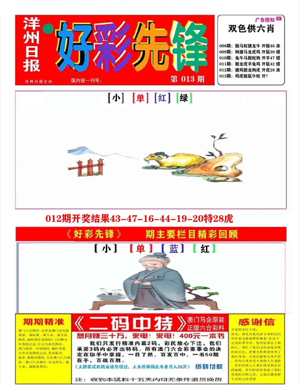 好彩先锋A 第13期