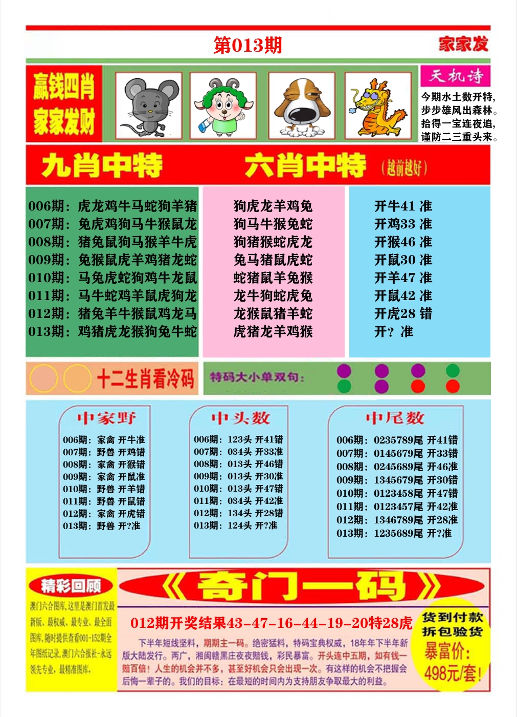 澳门家家发B 第13期