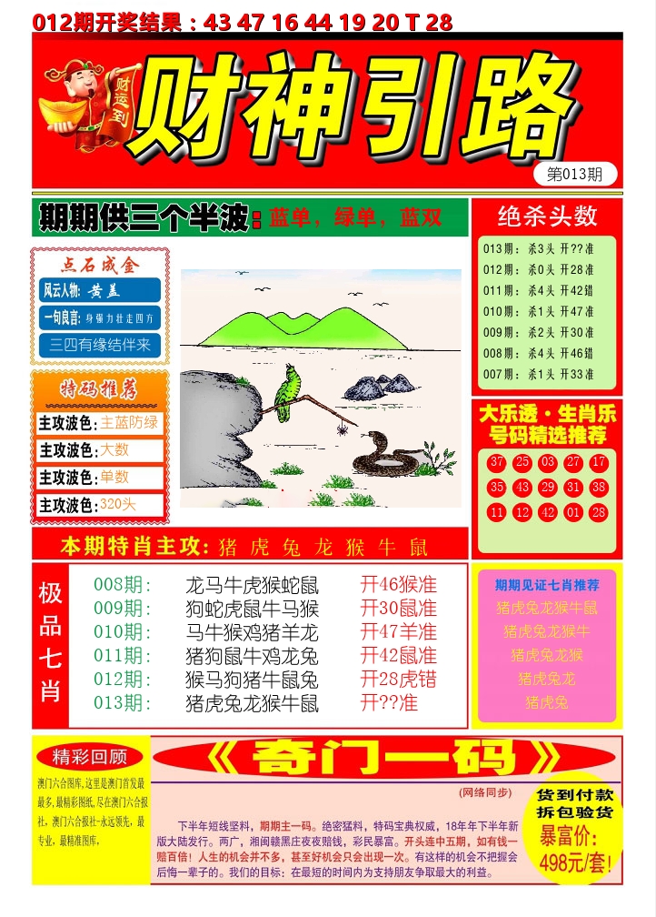 财神引路 第13期