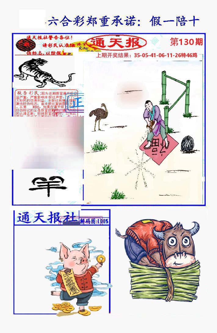 通天报 第130期
