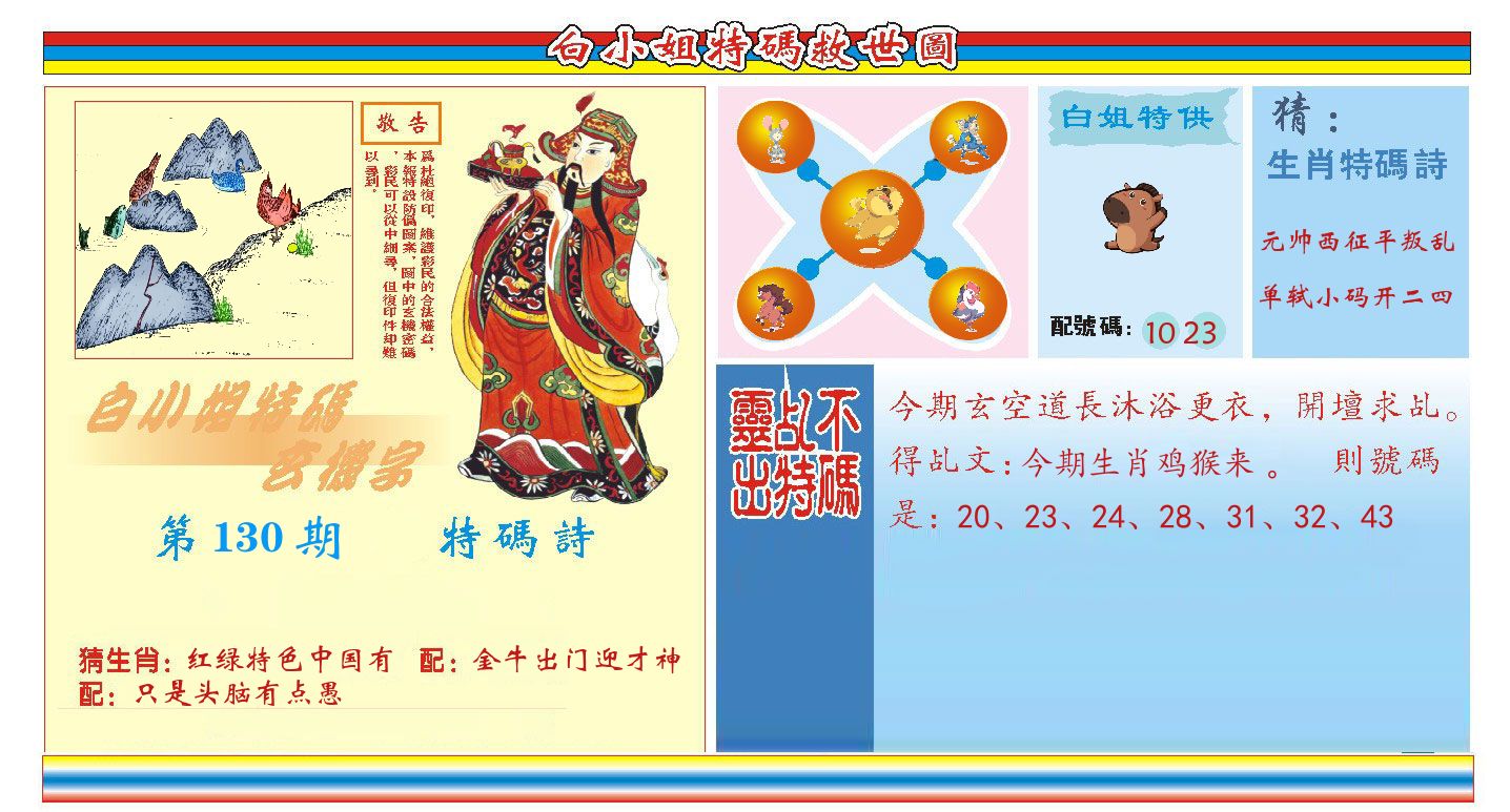白小姐特码救世 第130期