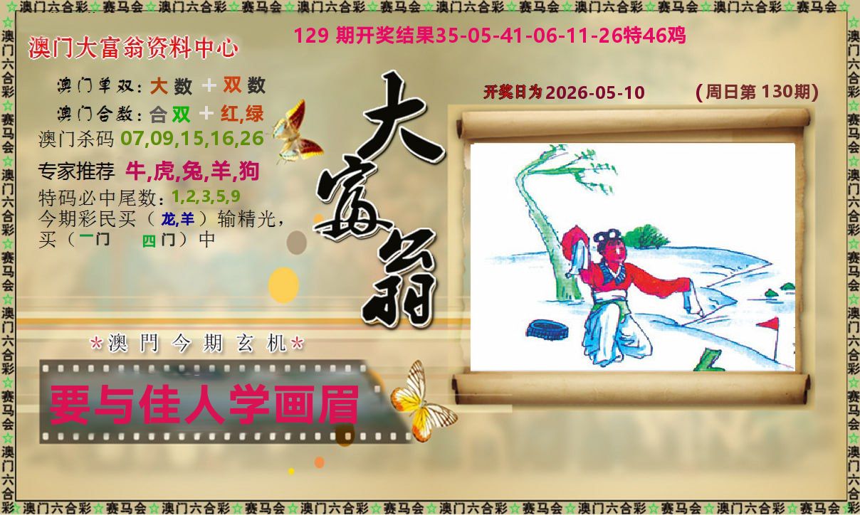新大富翁 第130期