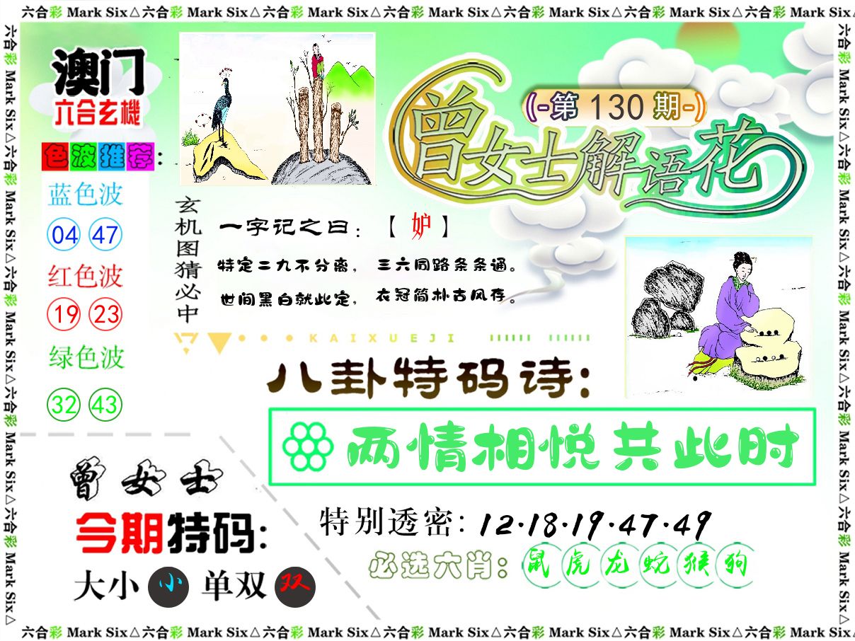 曾女士解语花 第130期