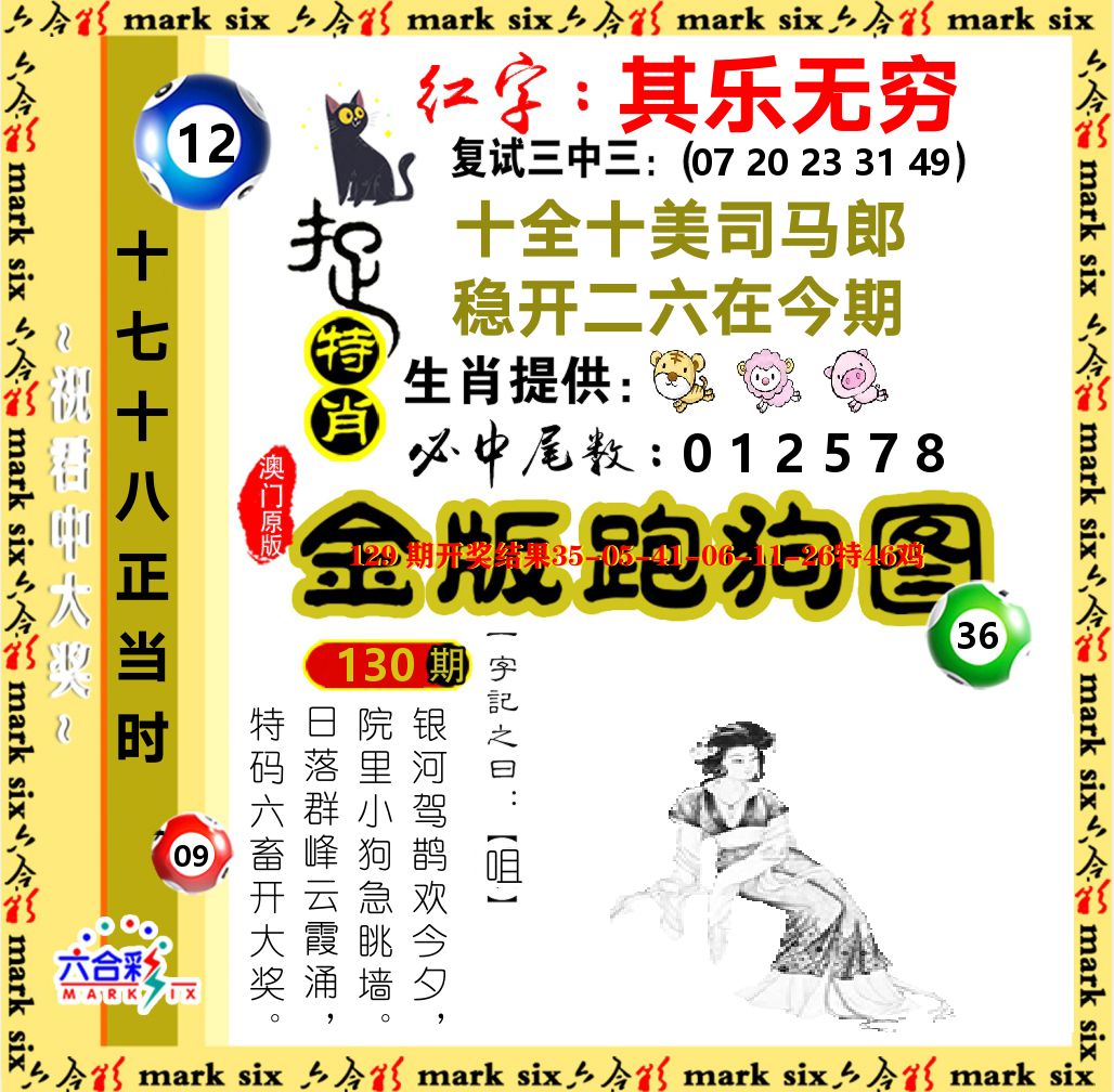 金版跑狗图 第130期