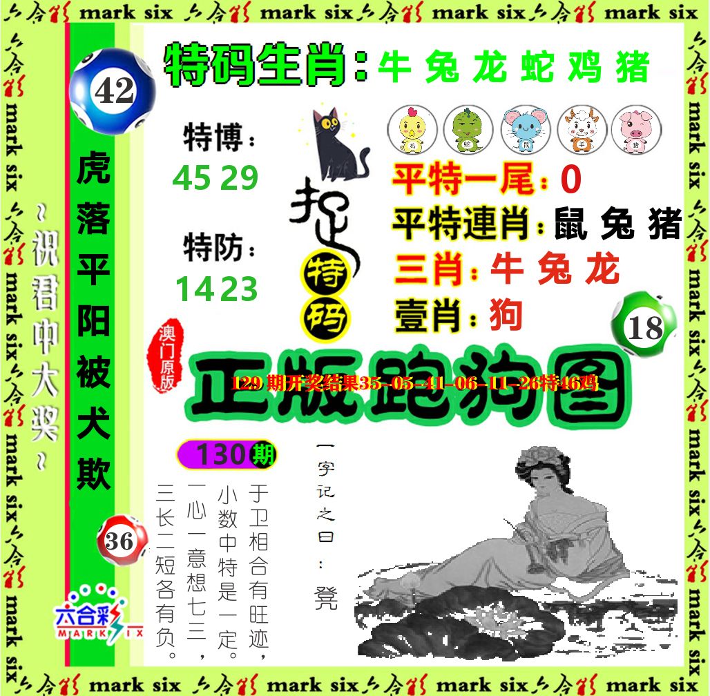 正版跑狗图 第130期