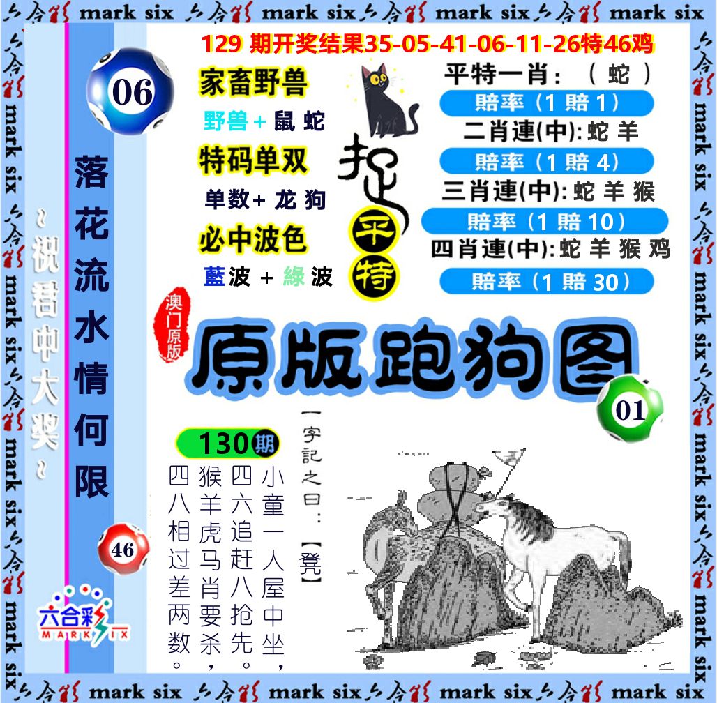 原版跑狗图 第130期