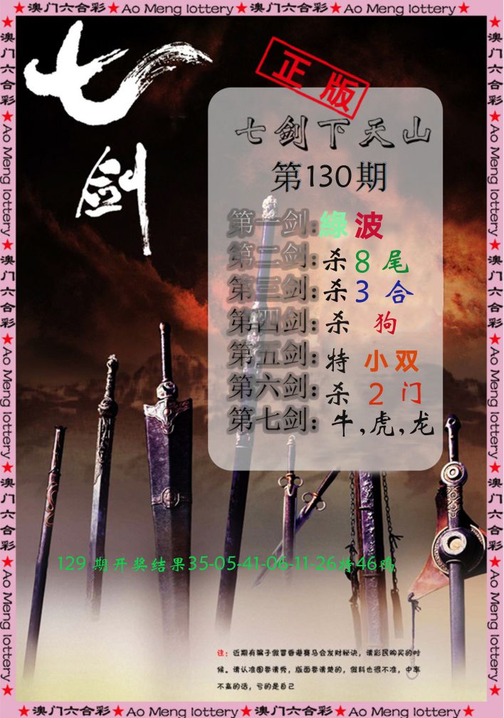 七剑下天山 第130期