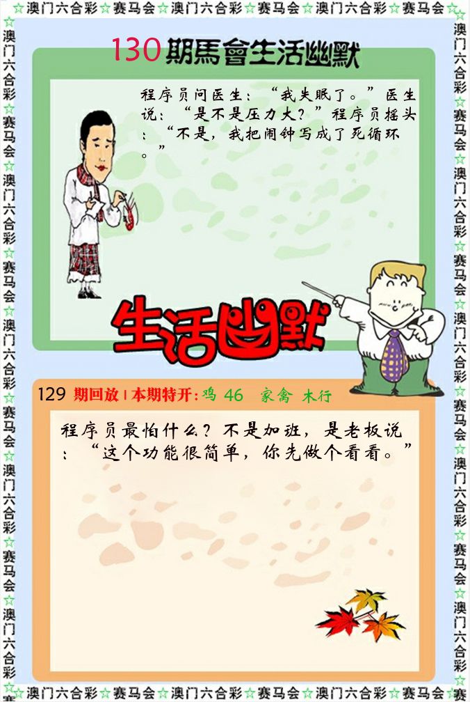 新生活幽默 第130期