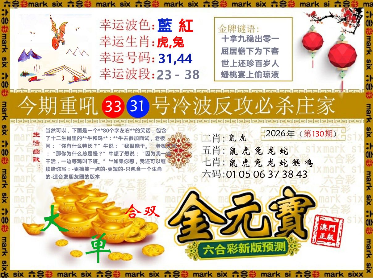 金元宝 第130期