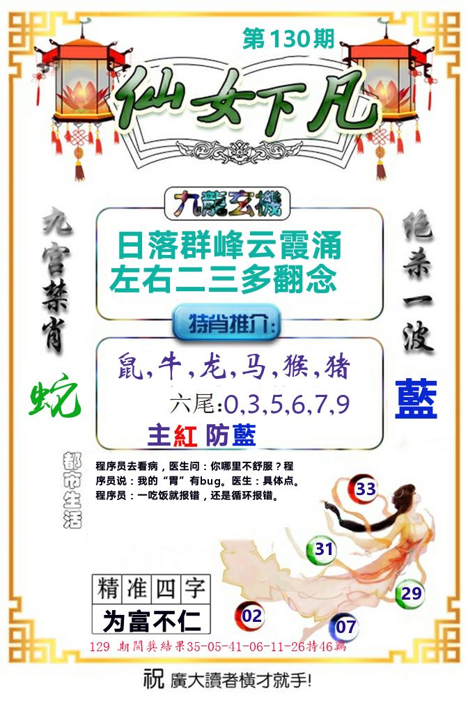 仙女下凡 第130期