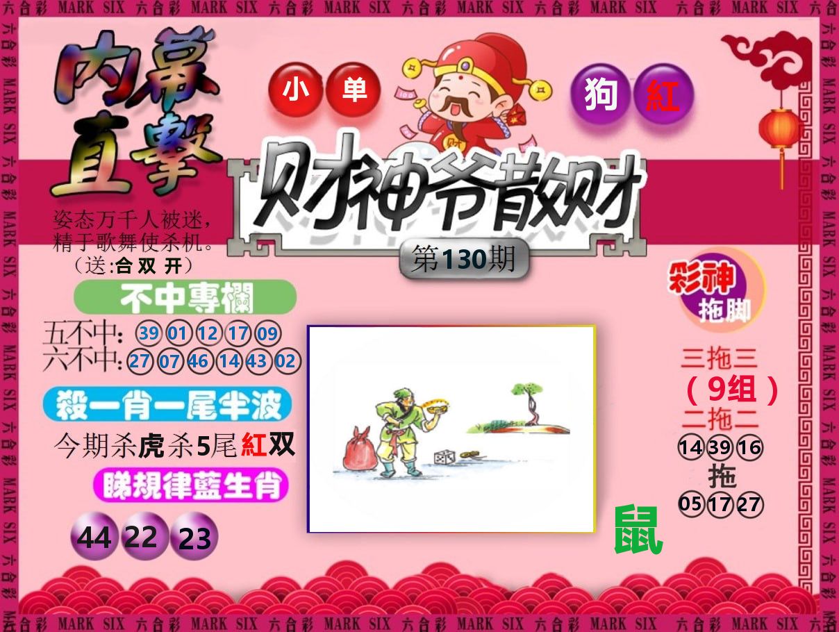 财神爷散财 第130期