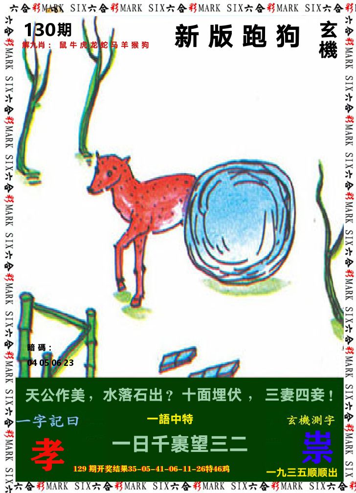 悟入其图 第130期