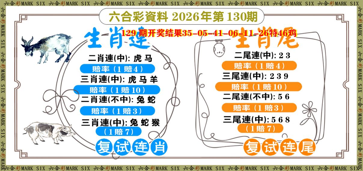 复试连 第130期