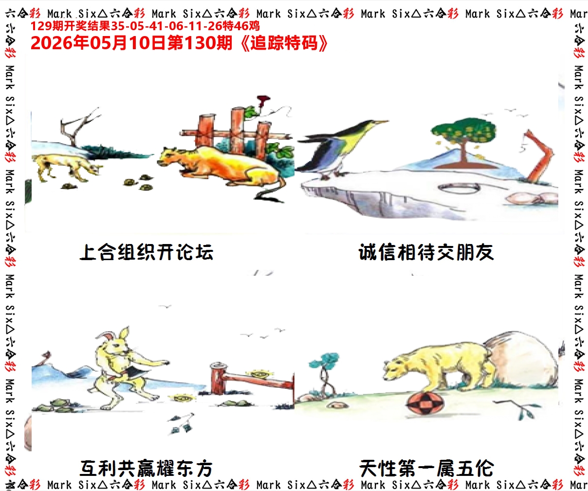 追踪特码 第130期