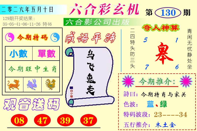 澳门六合玄机 第130期