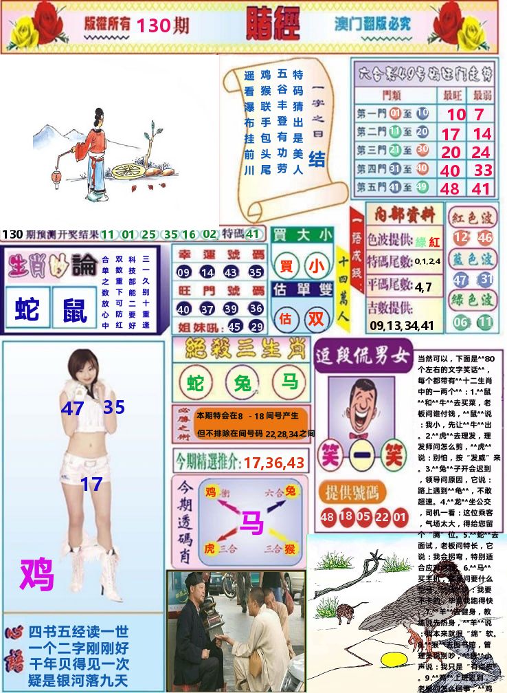 澳门赌经 第130期