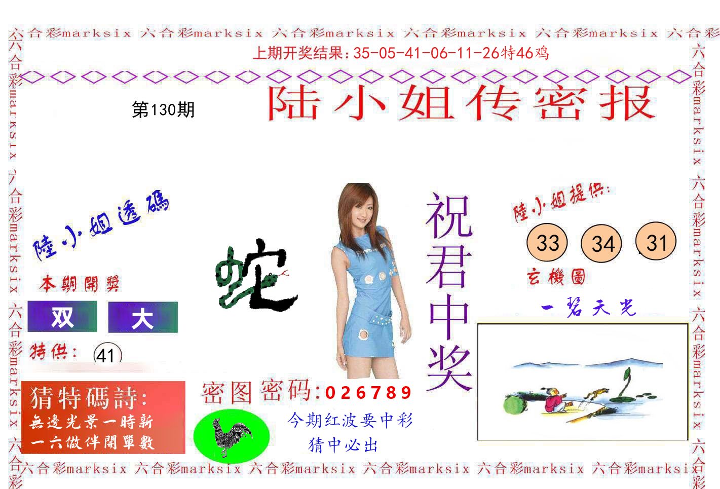 陆小姐密报 第130期