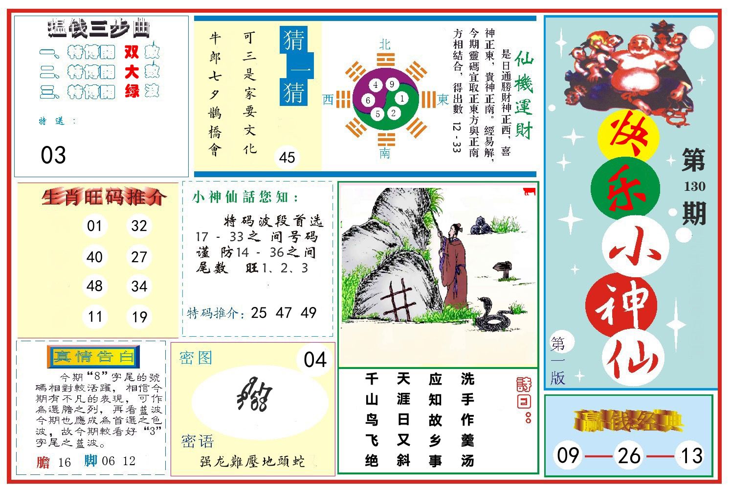 快乐小神仙 第130期