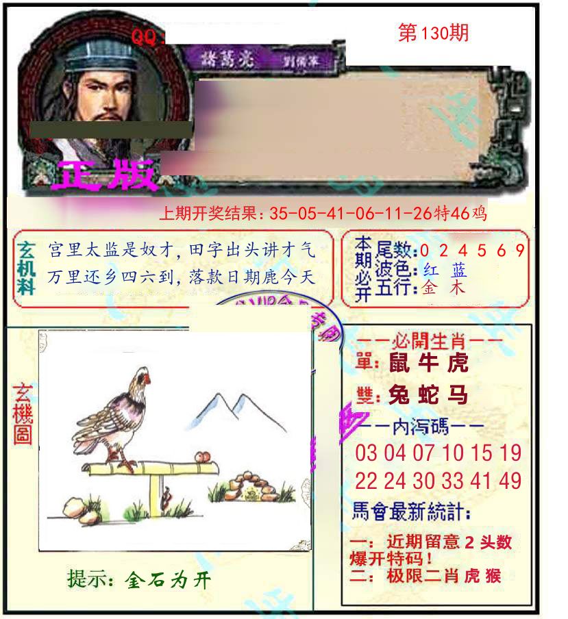 诸葛亮玄机 第130期