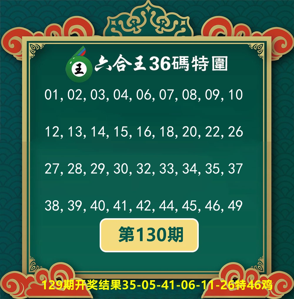 六合王36码特围 第130期