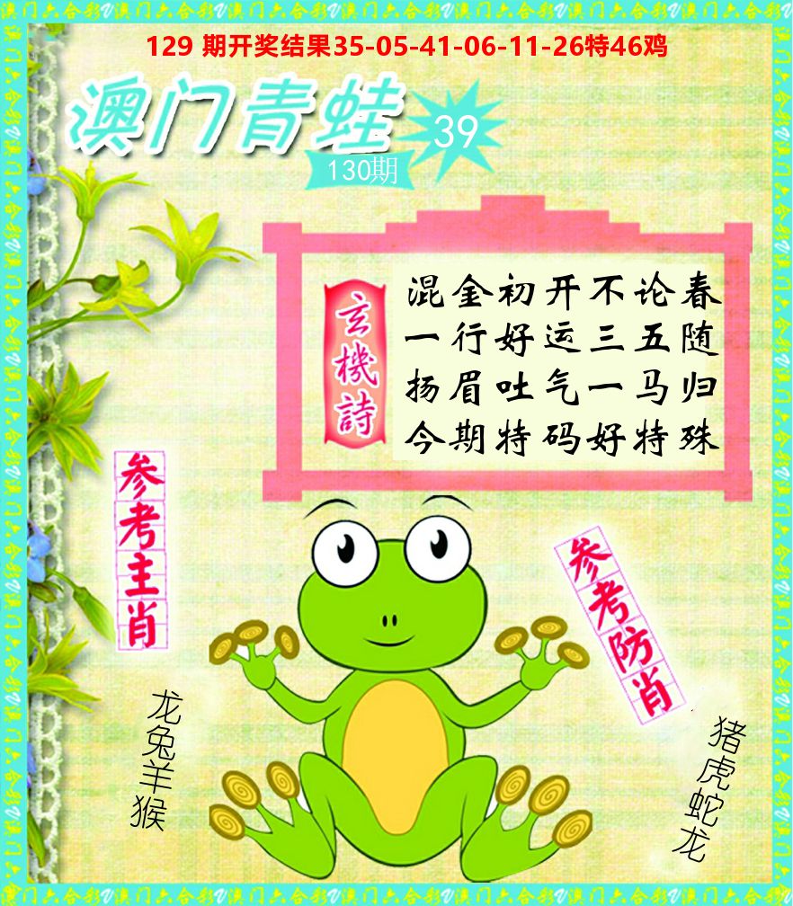 青蛙系列39 第130期