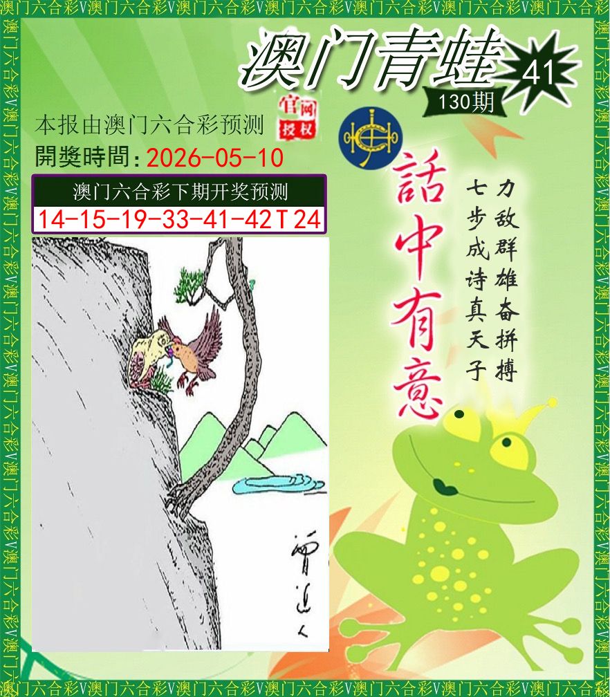 青蛙系列43 第130期