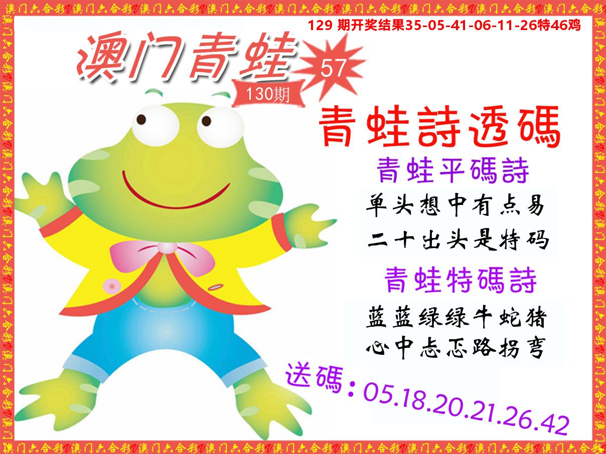 青蛙系列57 第130期