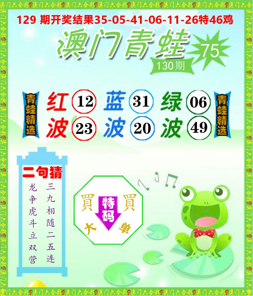 青蛙系列75 第130期