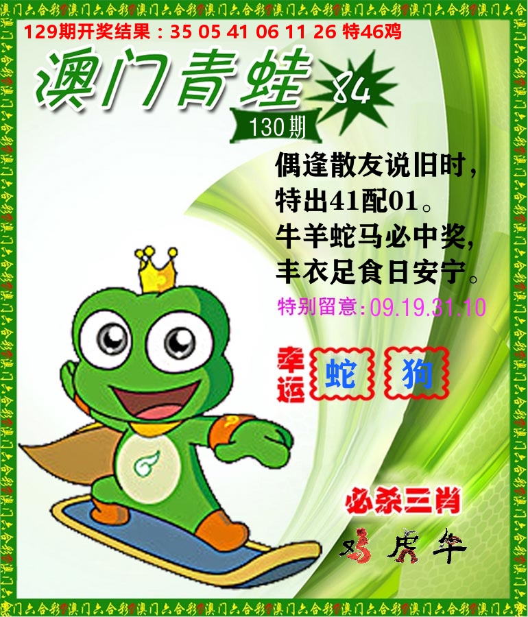 青蛙系列84 第130期