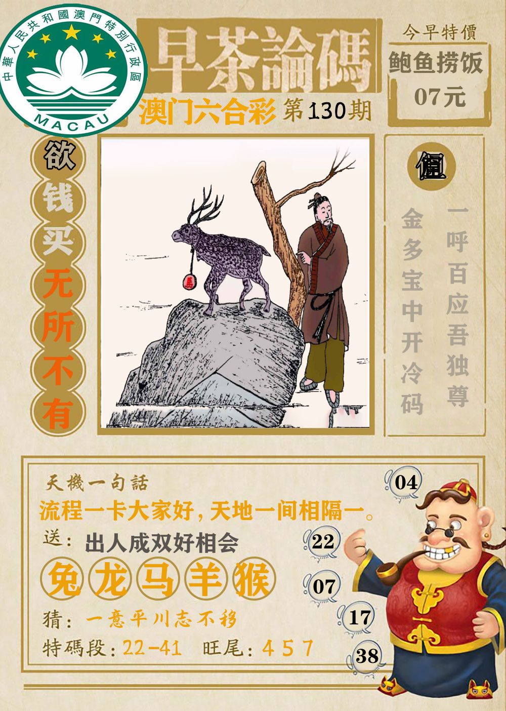 早茶论码 第130期