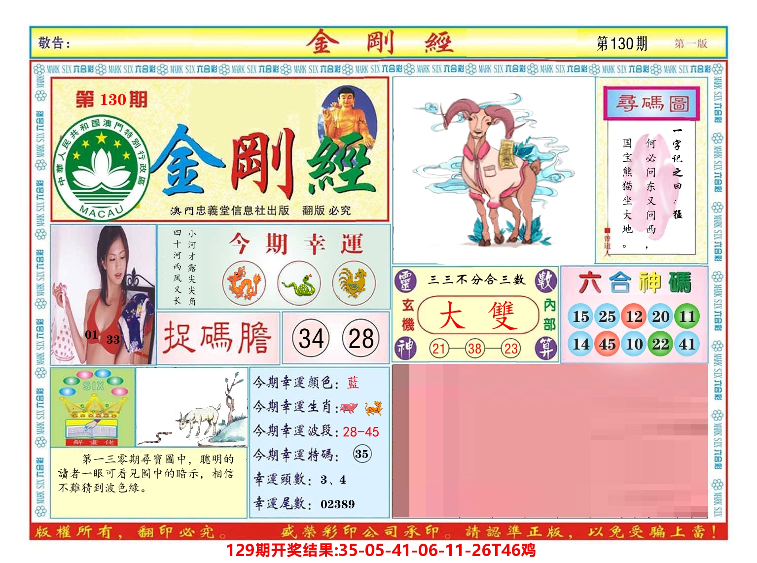 澳门金刚经 第130期