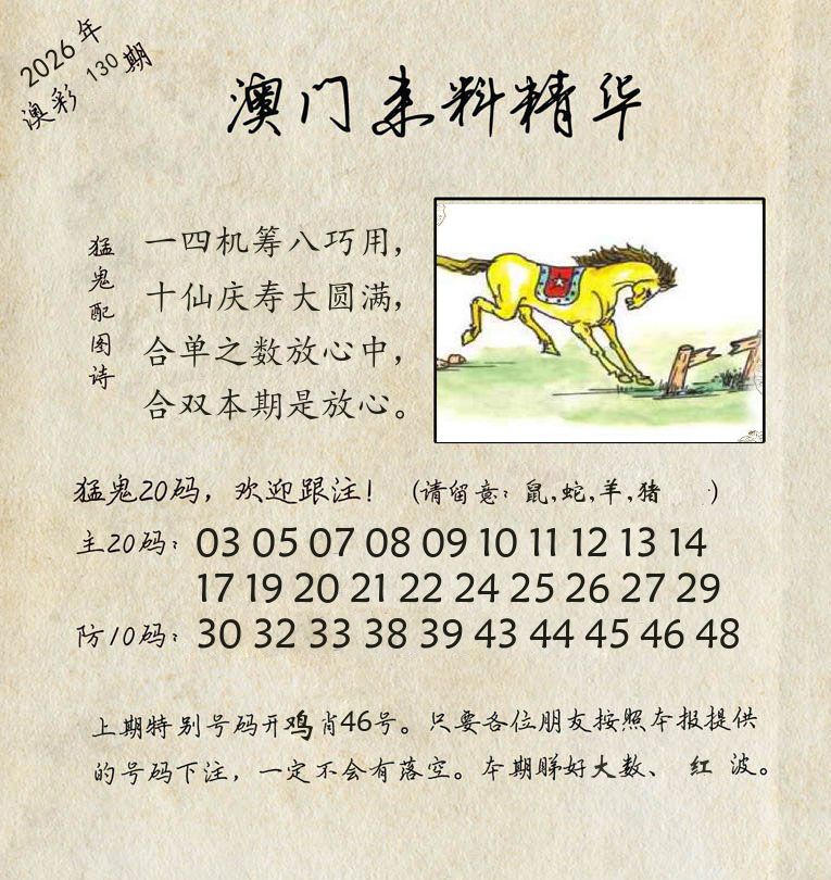 精华来料 第130期