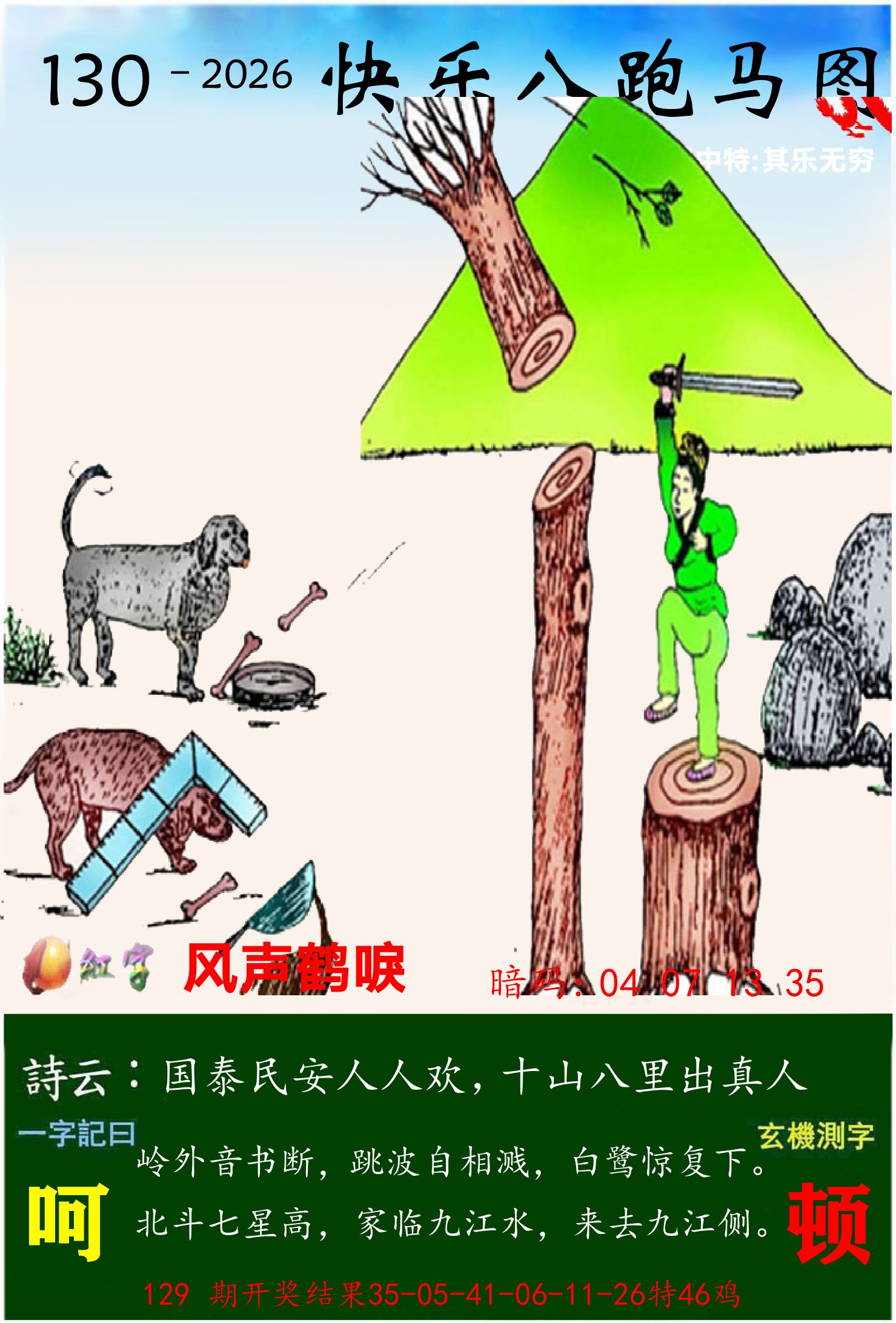 澳门跑马 第130期