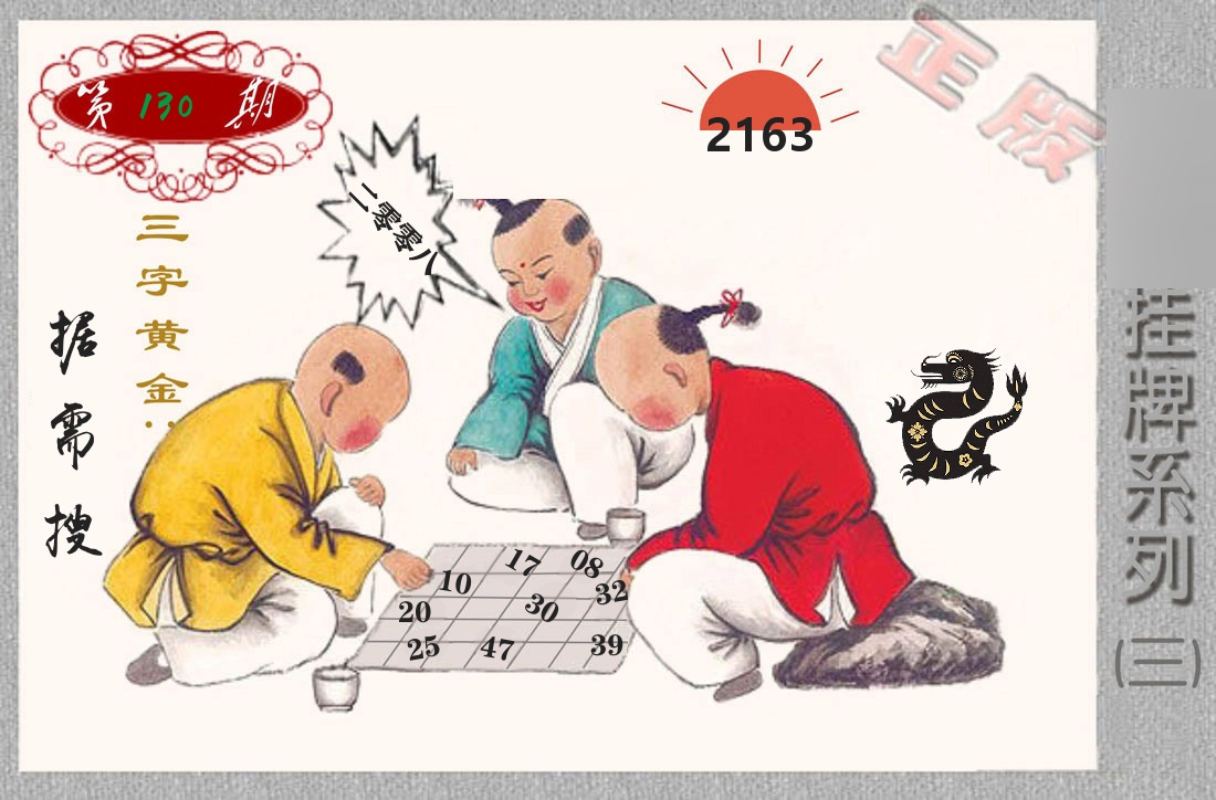 挂牌系列3 第130期