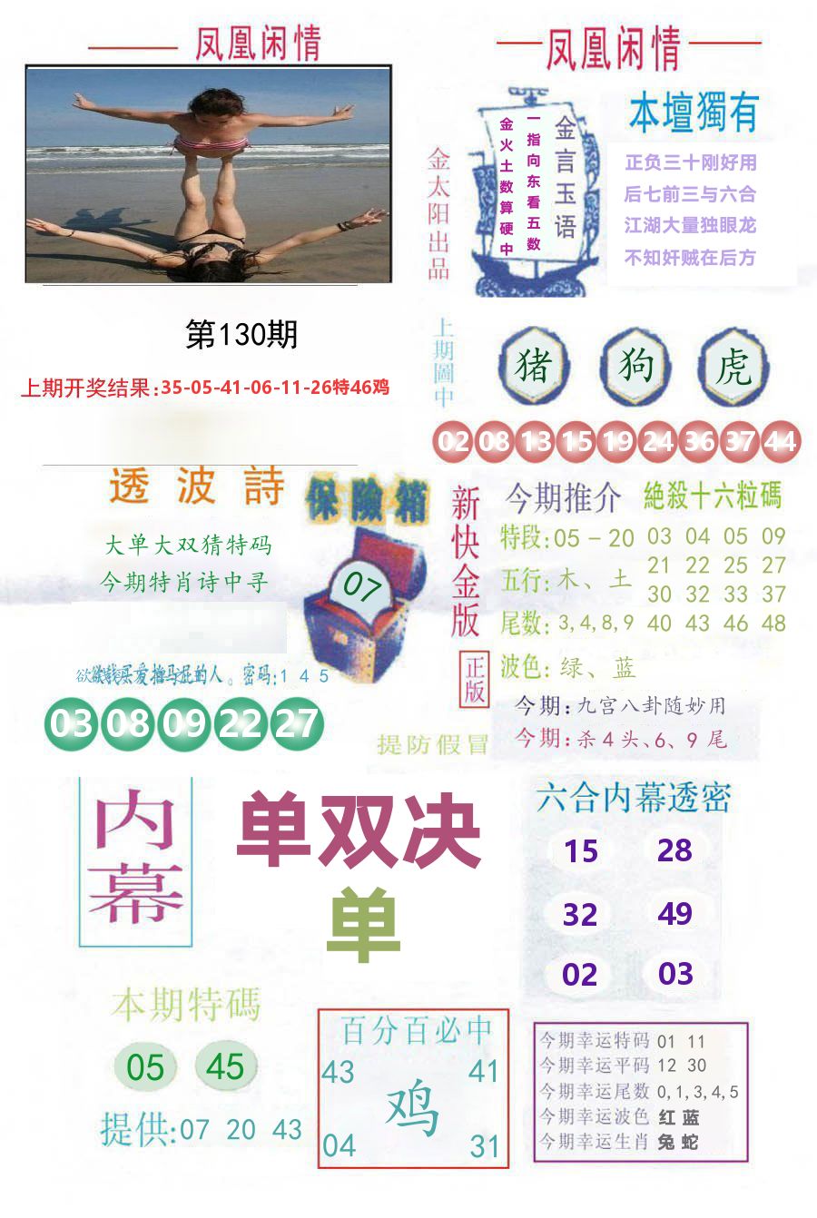 凤凰闲情 第130期