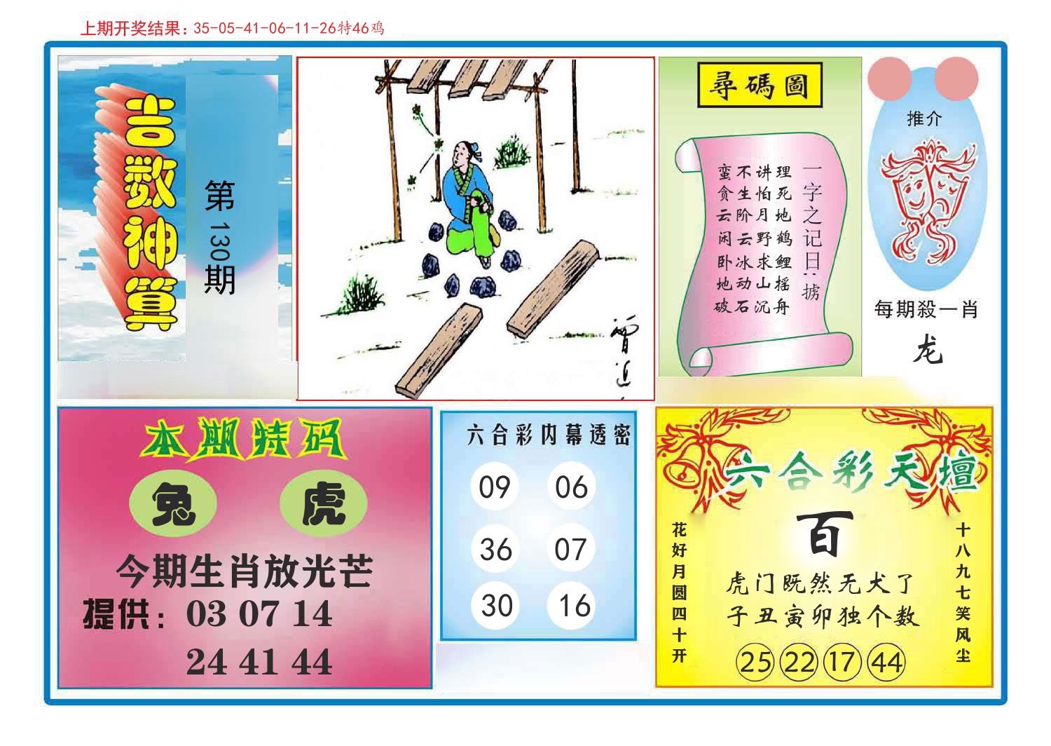 吉数神算 第130期