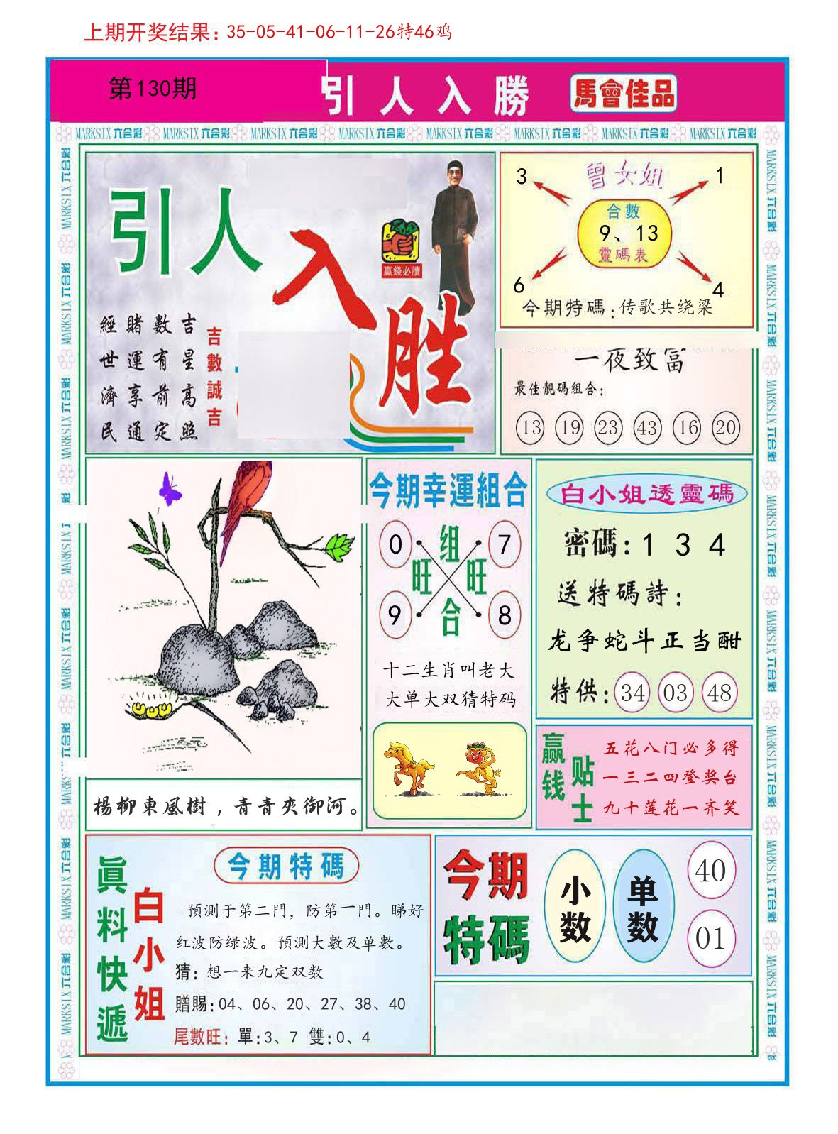 引人入胜 第130期