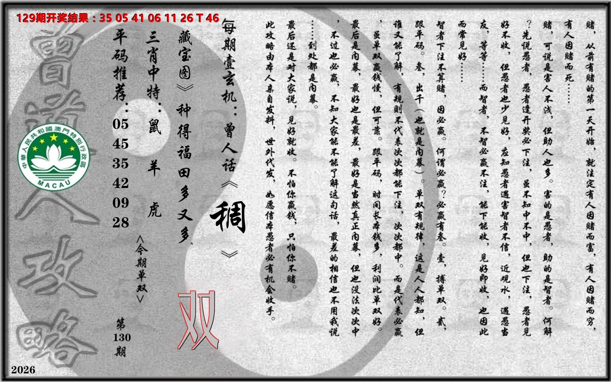 老《曾道人攻略》 第130期