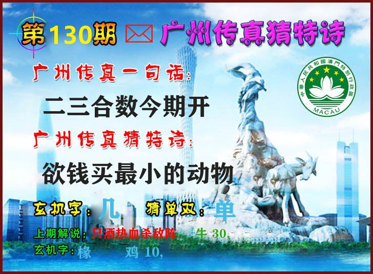 广州传真 第130期