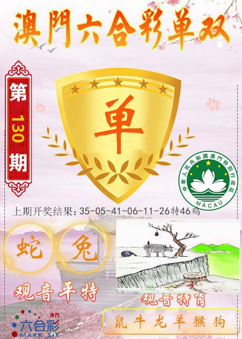 快乐六合彩单双 第130期