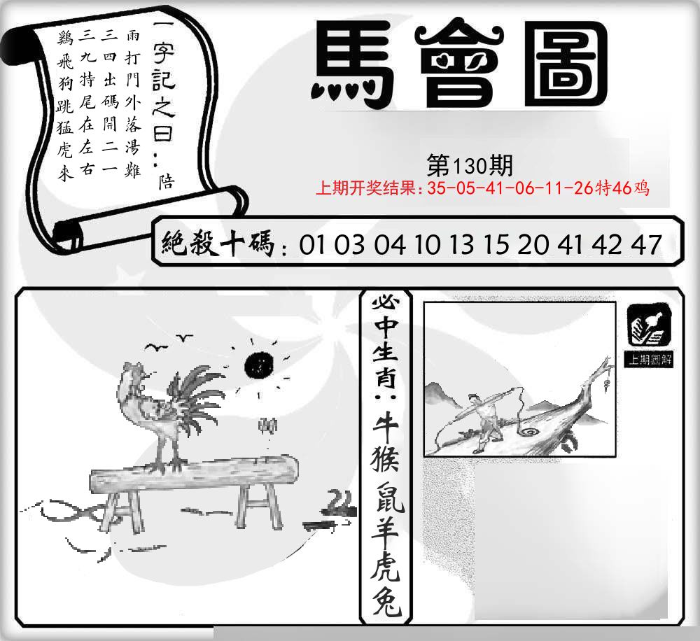 马会图 第130期