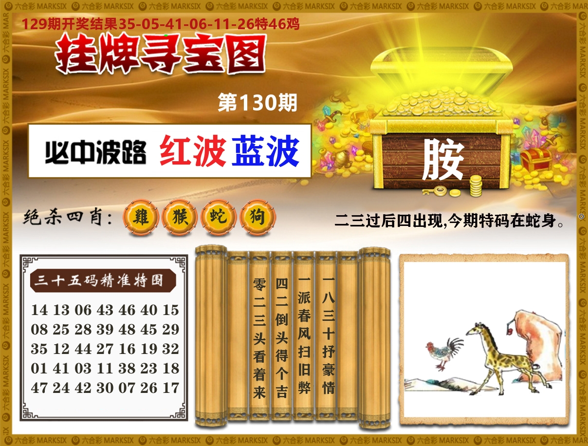 澳门挂牌寻宝 第130期