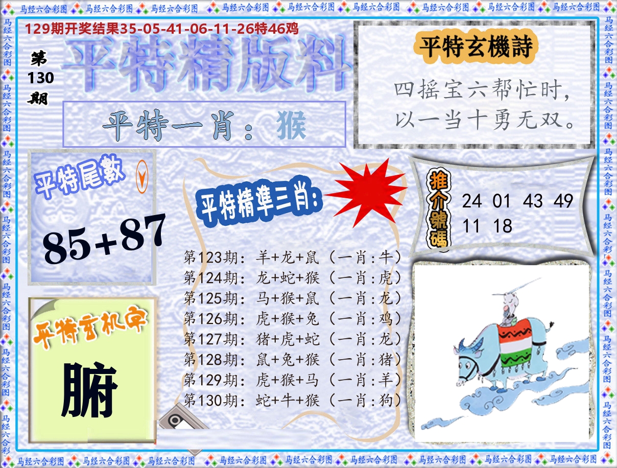平特精版料 第130期
