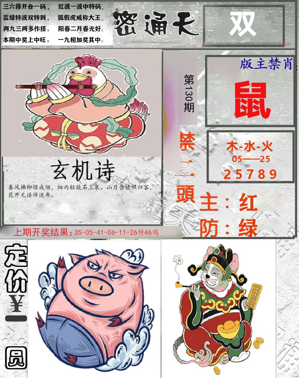 密通天 第130期