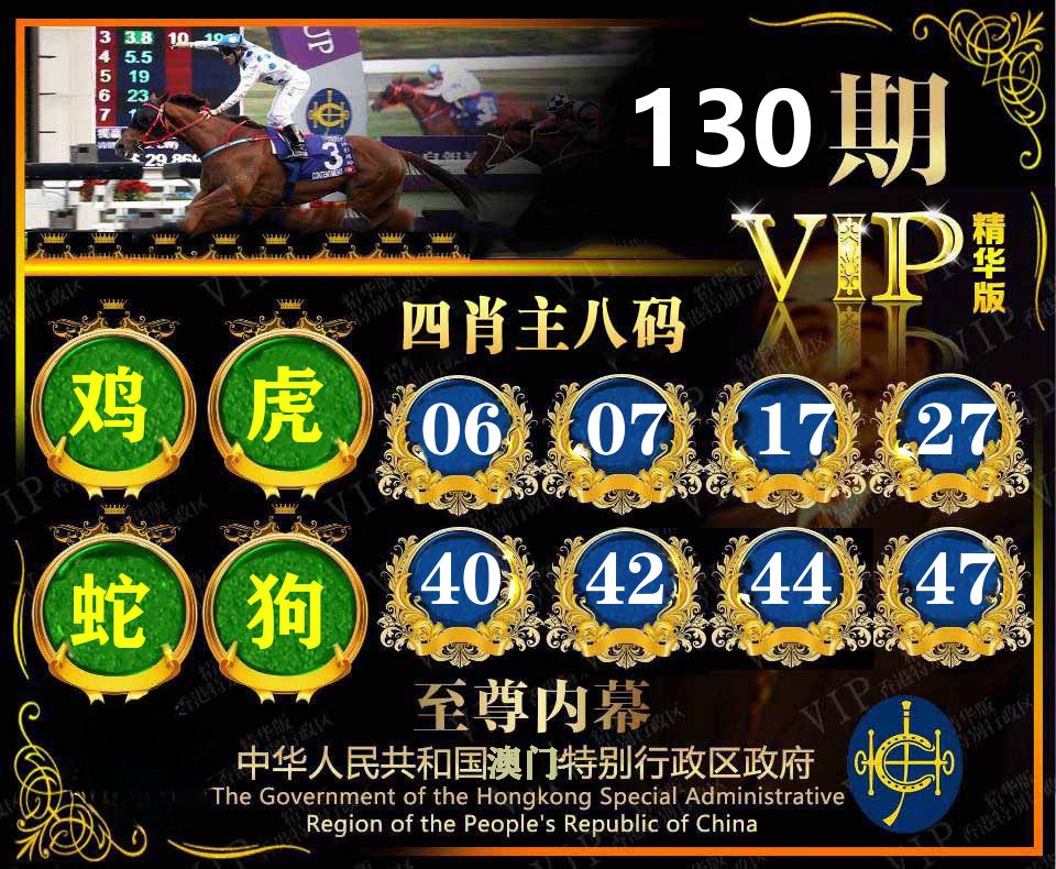 精华四肖八码 第130期