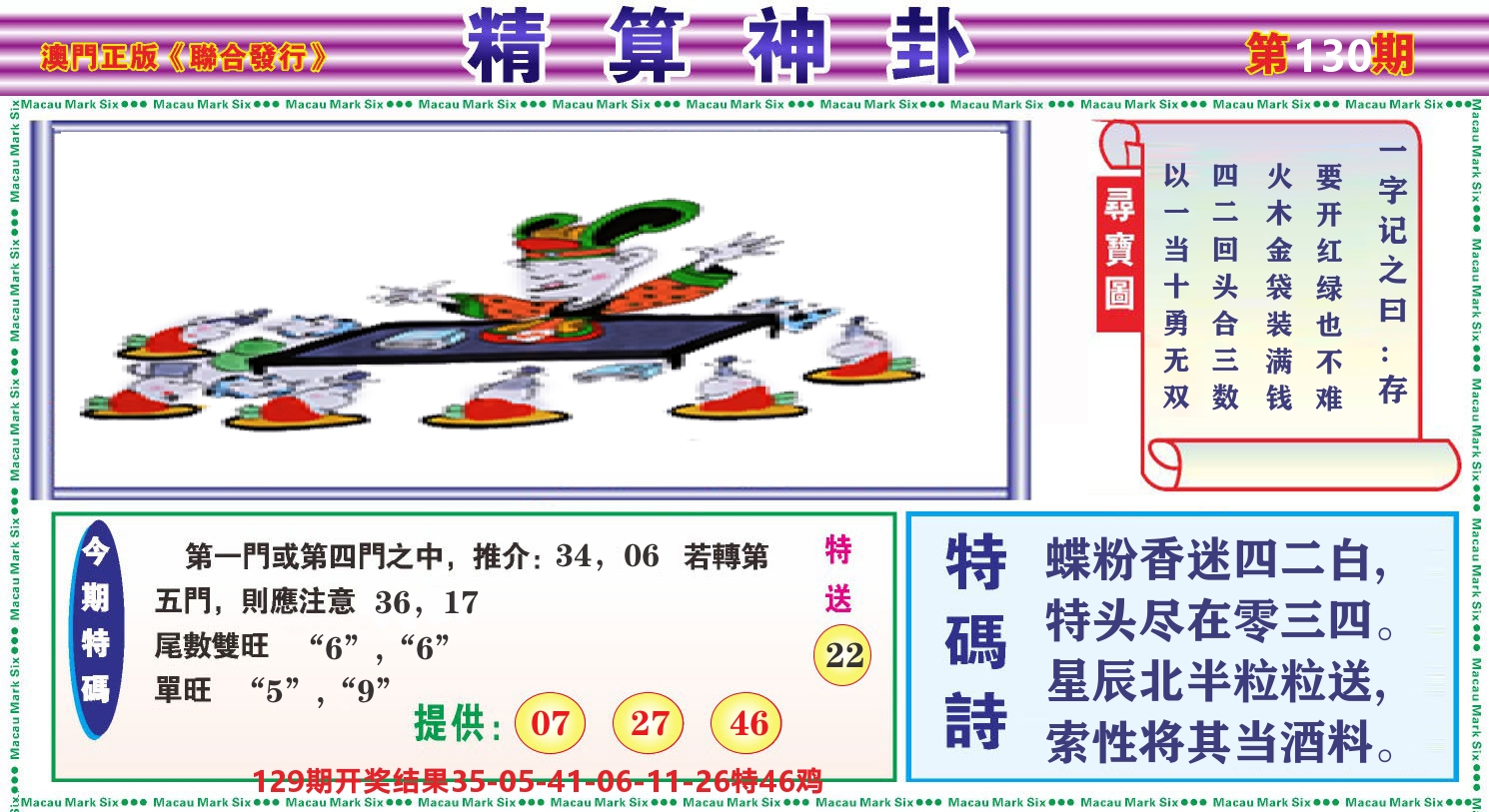 粤彩联盟F 第130期